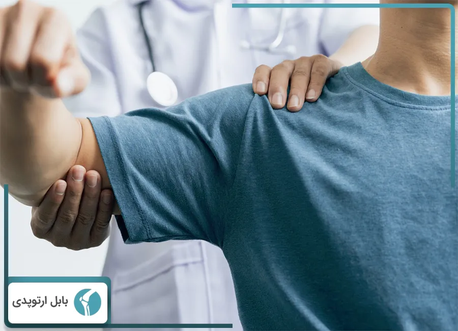 بهترین متخصص کتف و شانه در بابل
